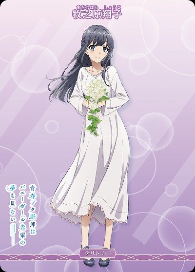 青春ブタ野郎はおでかけシスターの夢を見ない(牧之原翔子) 【BB-SBS2-006dN】